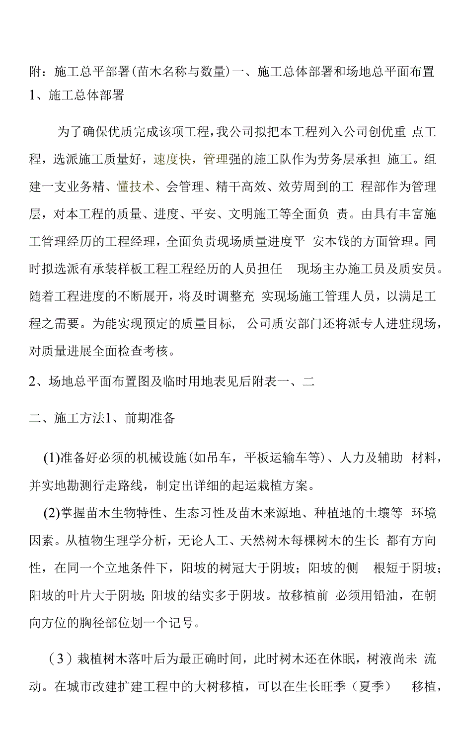 苗木种植的施工方案.docx_第2页