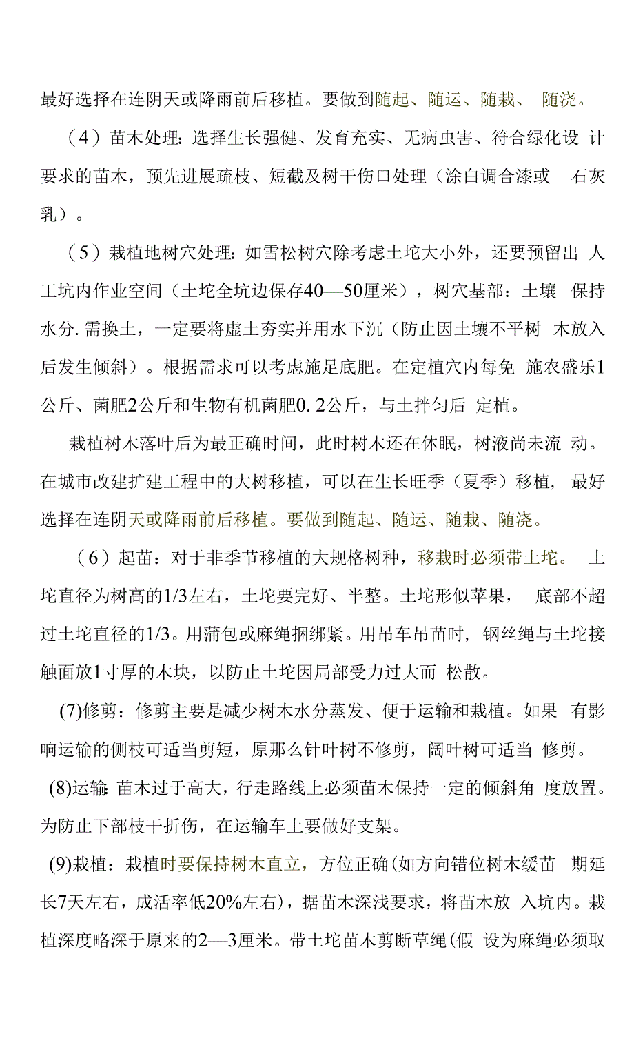 苗木种植的施工方案.docx_第3页