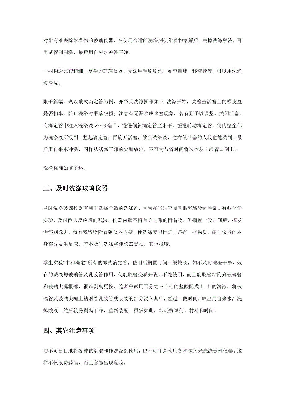 化学实验的前奏和尾声.doc_第2页