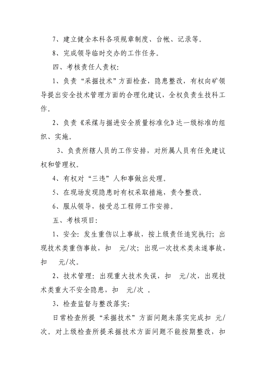 生产技术科科长工作目标责任书_第2页