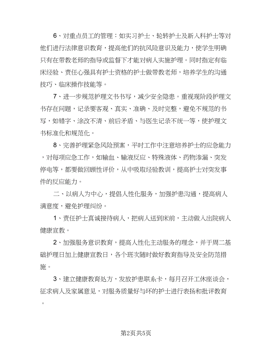 神经内科护理工作计划参考模板（二篇）.doc_第2页