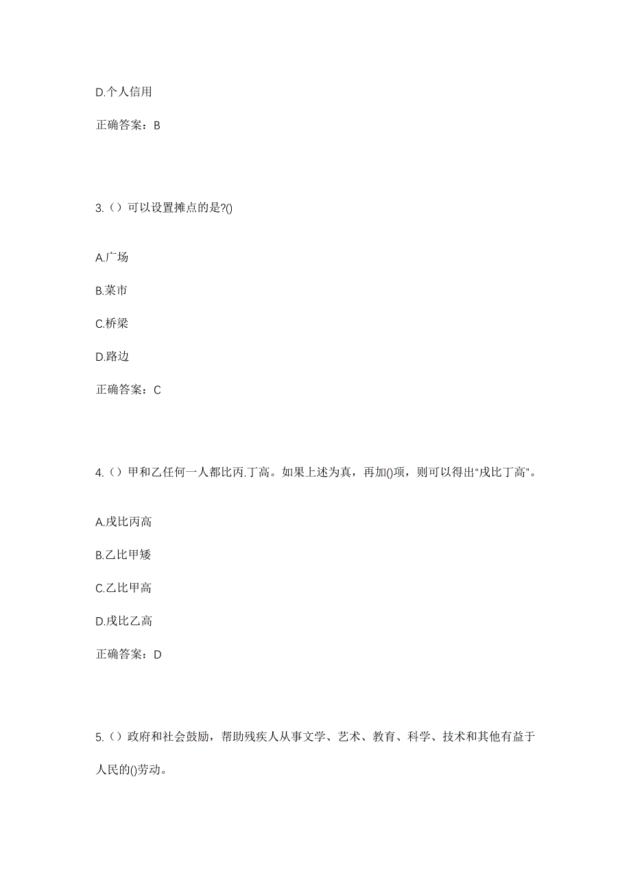 2023年海南省澄迈县文儒镇山心村社区工作人员考试模拟题及答案_第2页