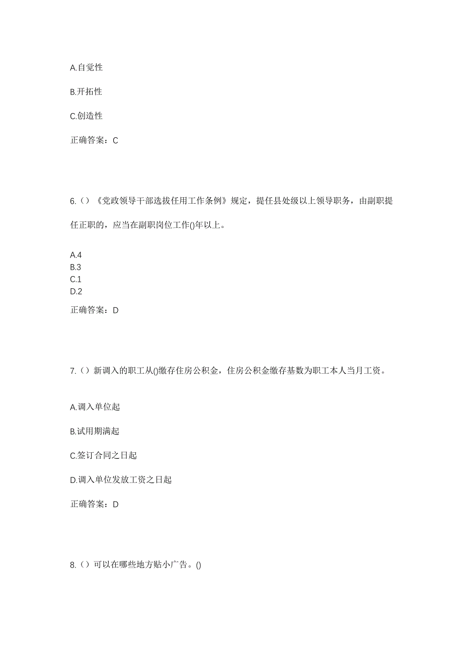 2023年海南省澄迈县文儒镇山心村社区工作人员考试模拟题及答案_第3页