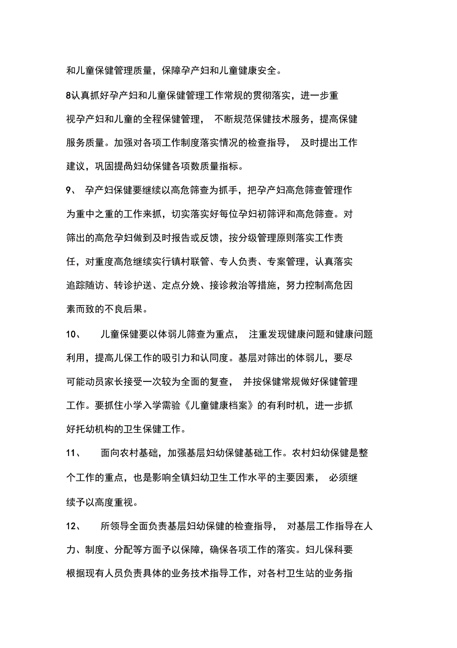 工作计划儿童保健培训计划_第3页