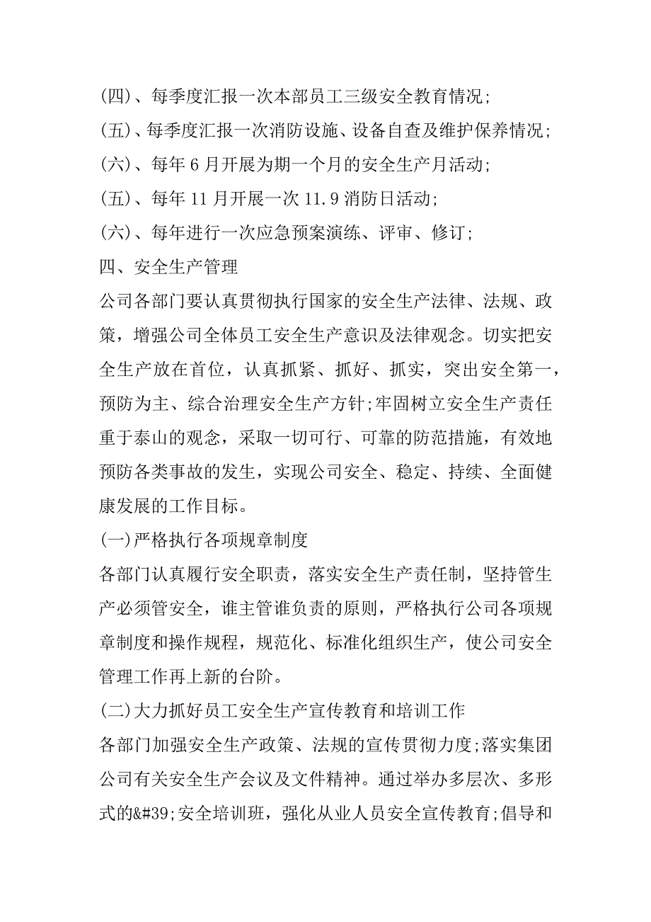 2023年年安全生产培训教育计划7篇（年）_第3页