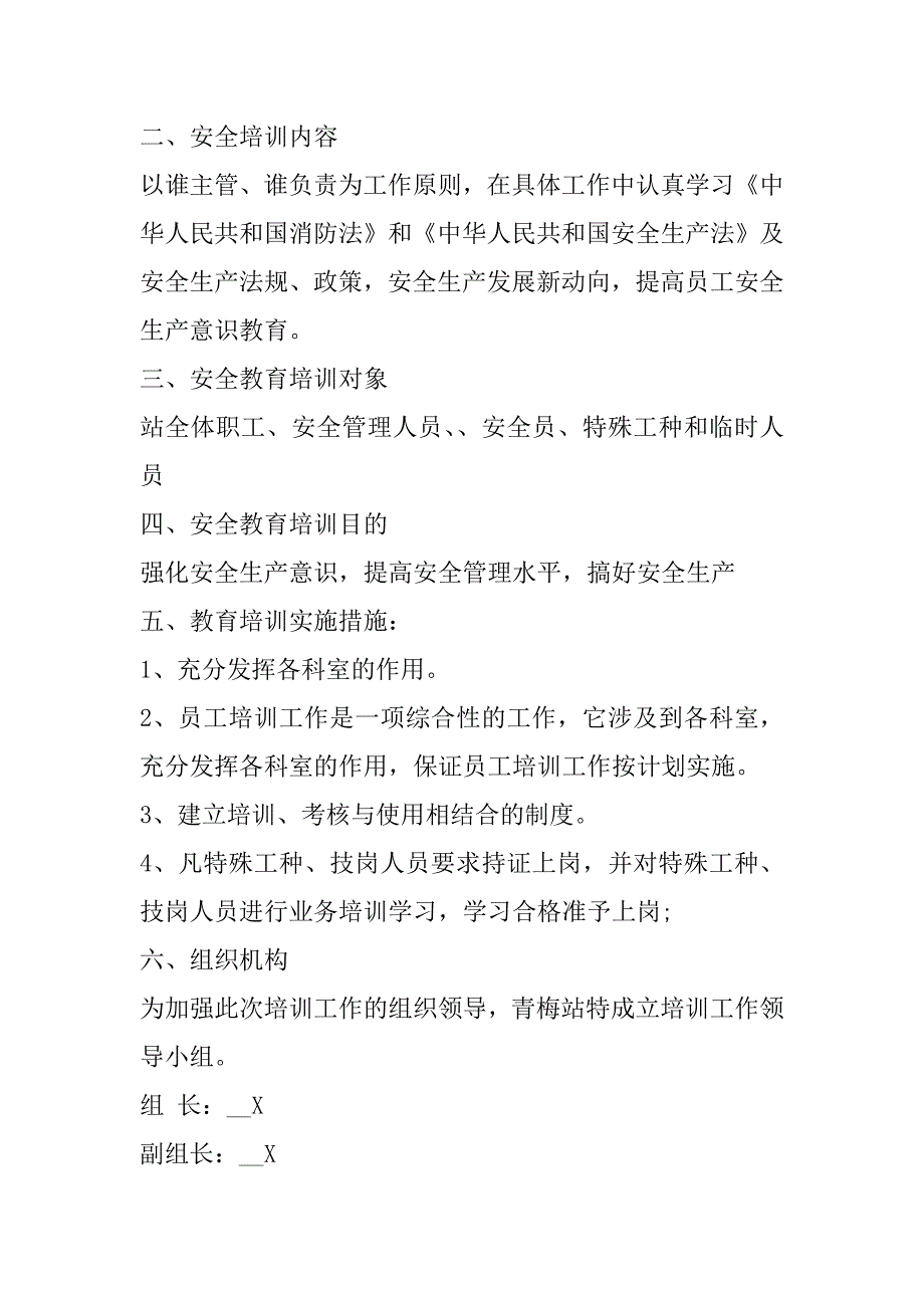 2023年年安全生产培训教育计划7篇（年）_第5页