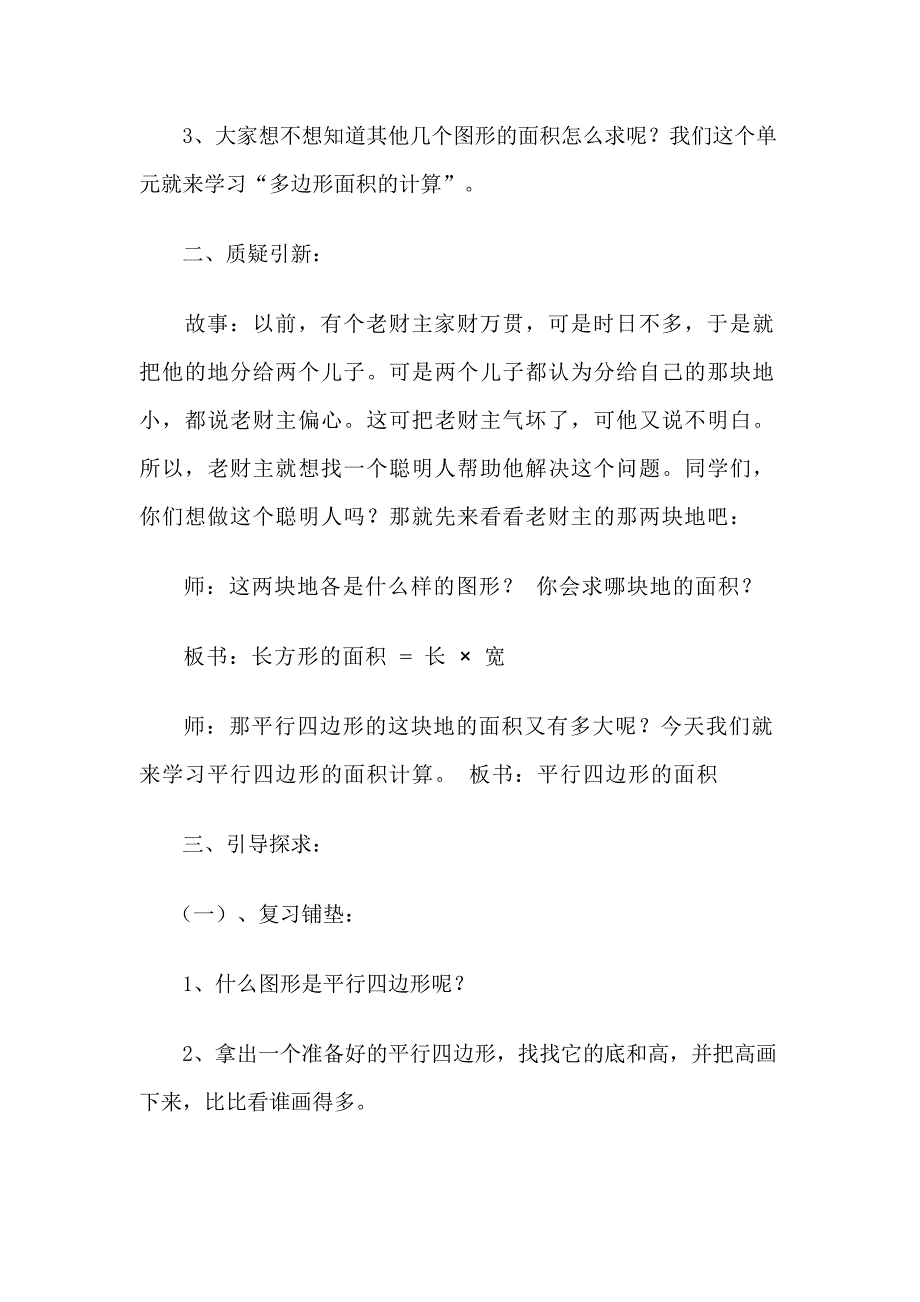 平行四边形面积计算重建教案.doc_第2页