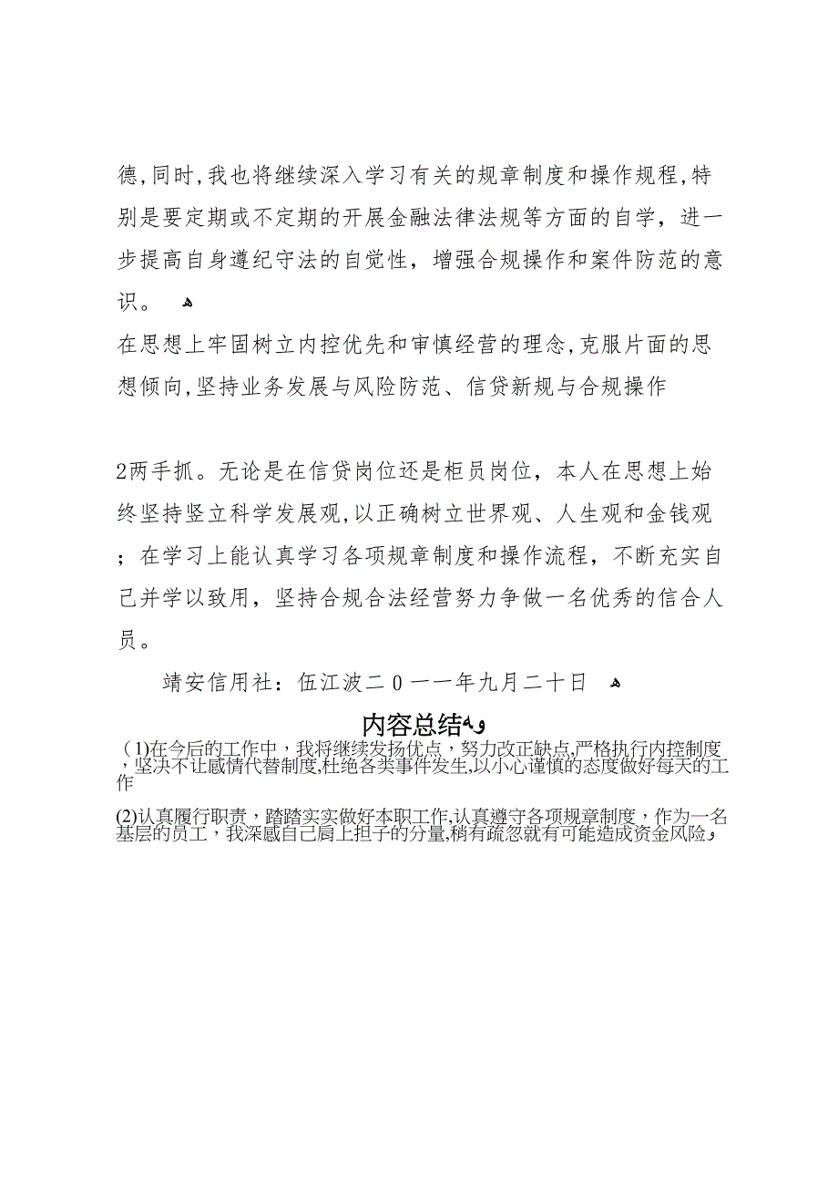 合规文化建设年活动自查报告_第3页