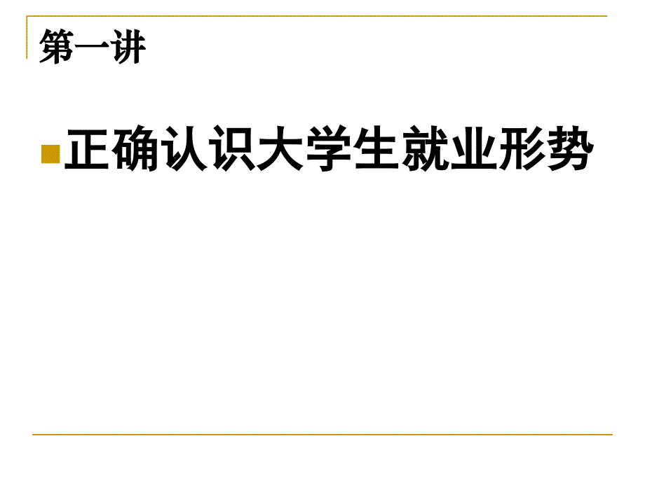 九章大学生就业心理_第2页