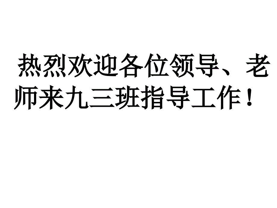 中招考试九年级上下册古诗词复习.ppt_第1页