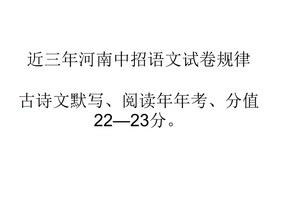 中招考试九年级上下册古诗词复习.ppt_第3页