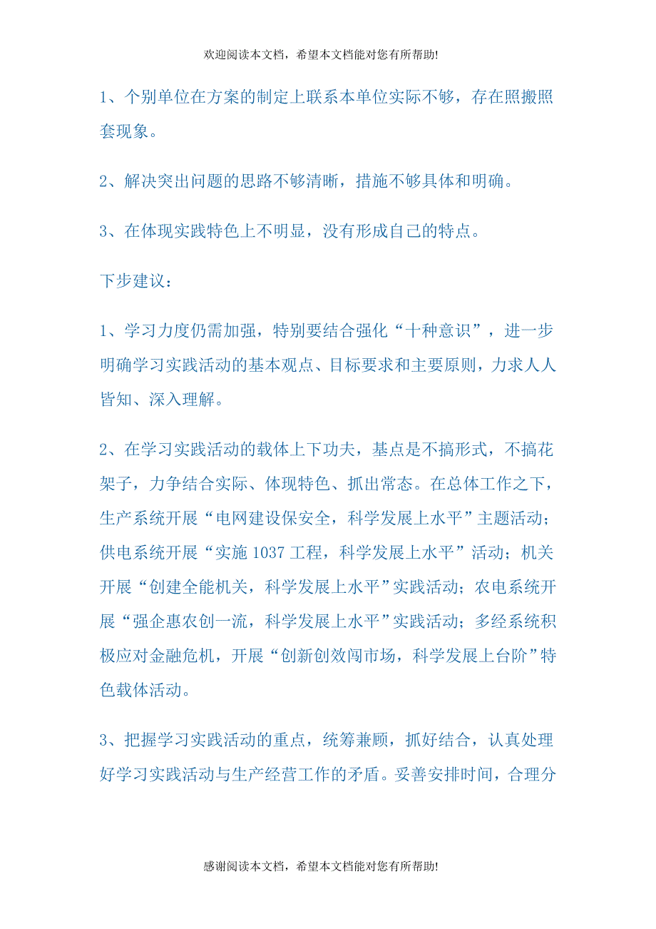 电力单位积极学习科学发展观工作总结_第4页