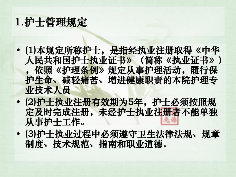 护理人员管理制度及岗位职责工作标准56页PPT课件_第2页