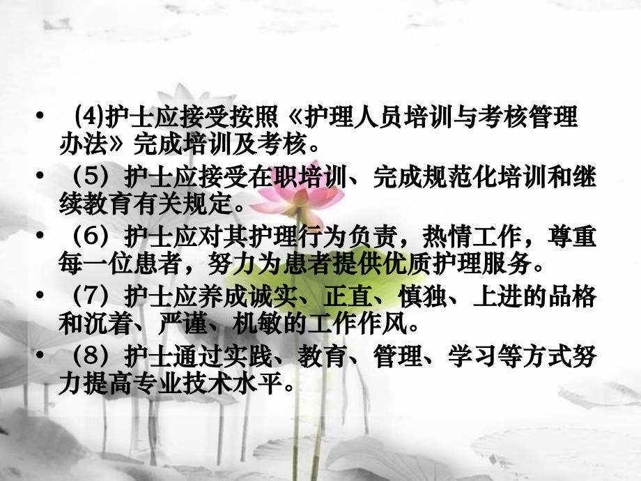 护理人员管理制度及岗位职责工作标准56页PPT课件_第3页