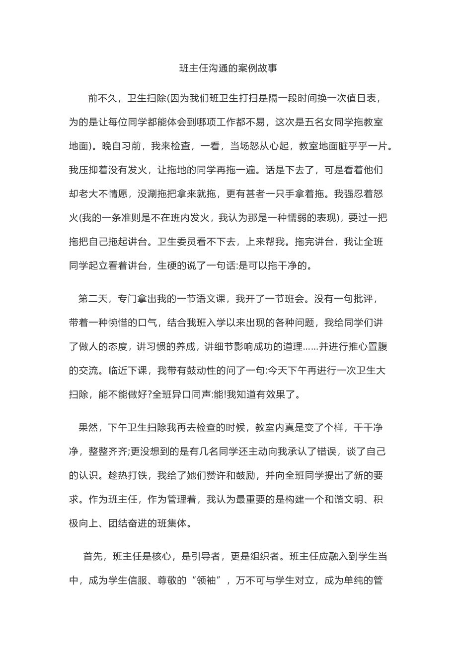 班主任沟通案例的故事.docx_第1页