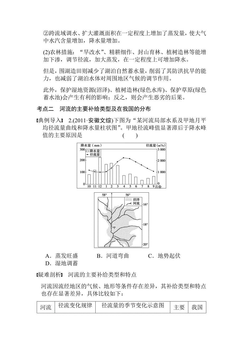 (完整版)水循环和洋流练习题(2)_第5页