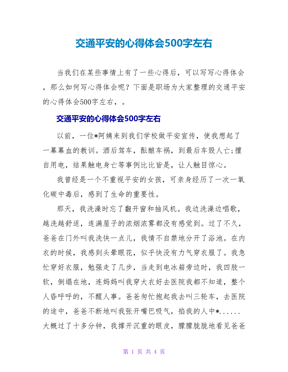 交通安全的心得体会500字左右_第1页