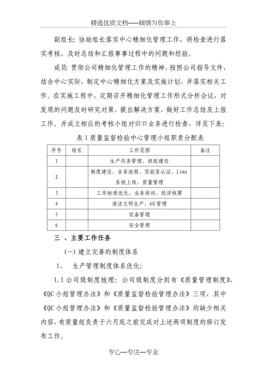 精细化实施方案_第2页