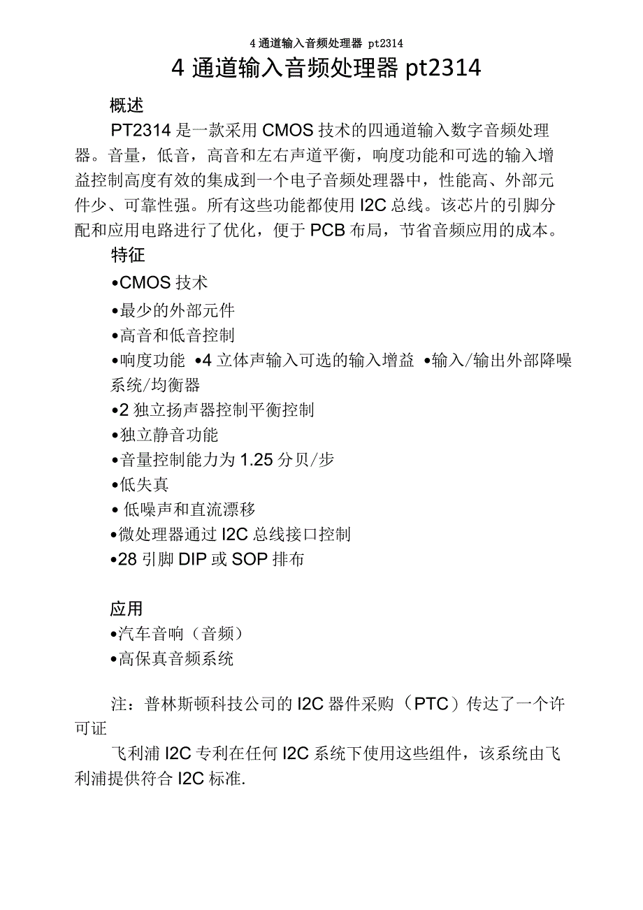 4通道输入音频处理器pt2314完整中文资料_第1页