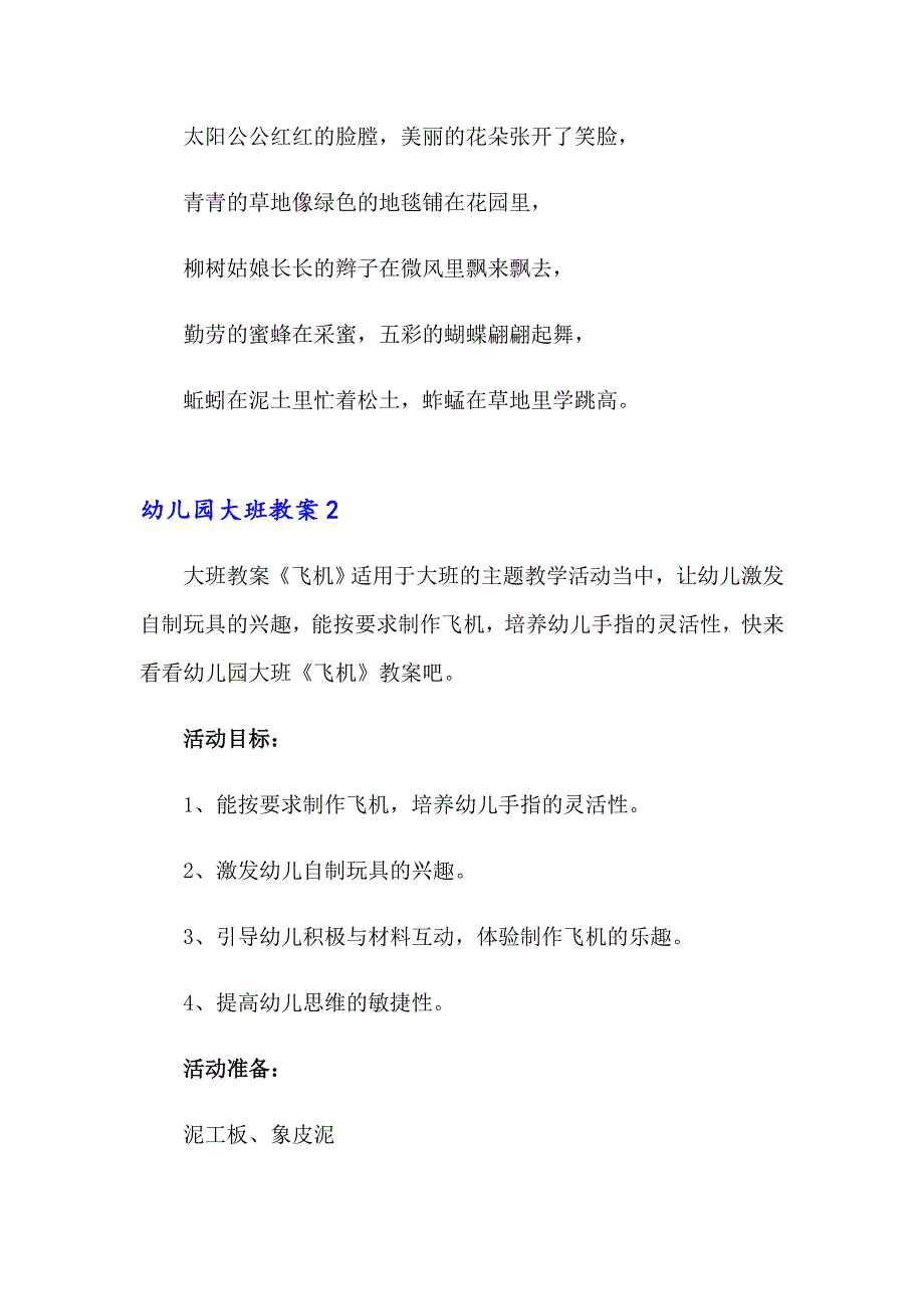 （实用）2023年幼儿园大班教案(15篇)_第3页