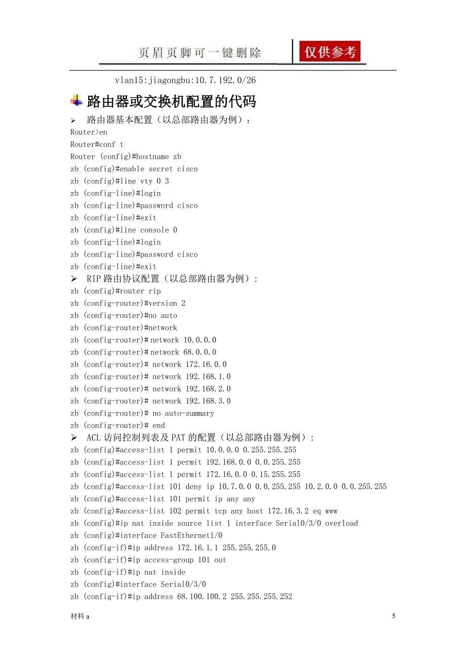 某大型企业专用网设计方【特选材料】_第5页