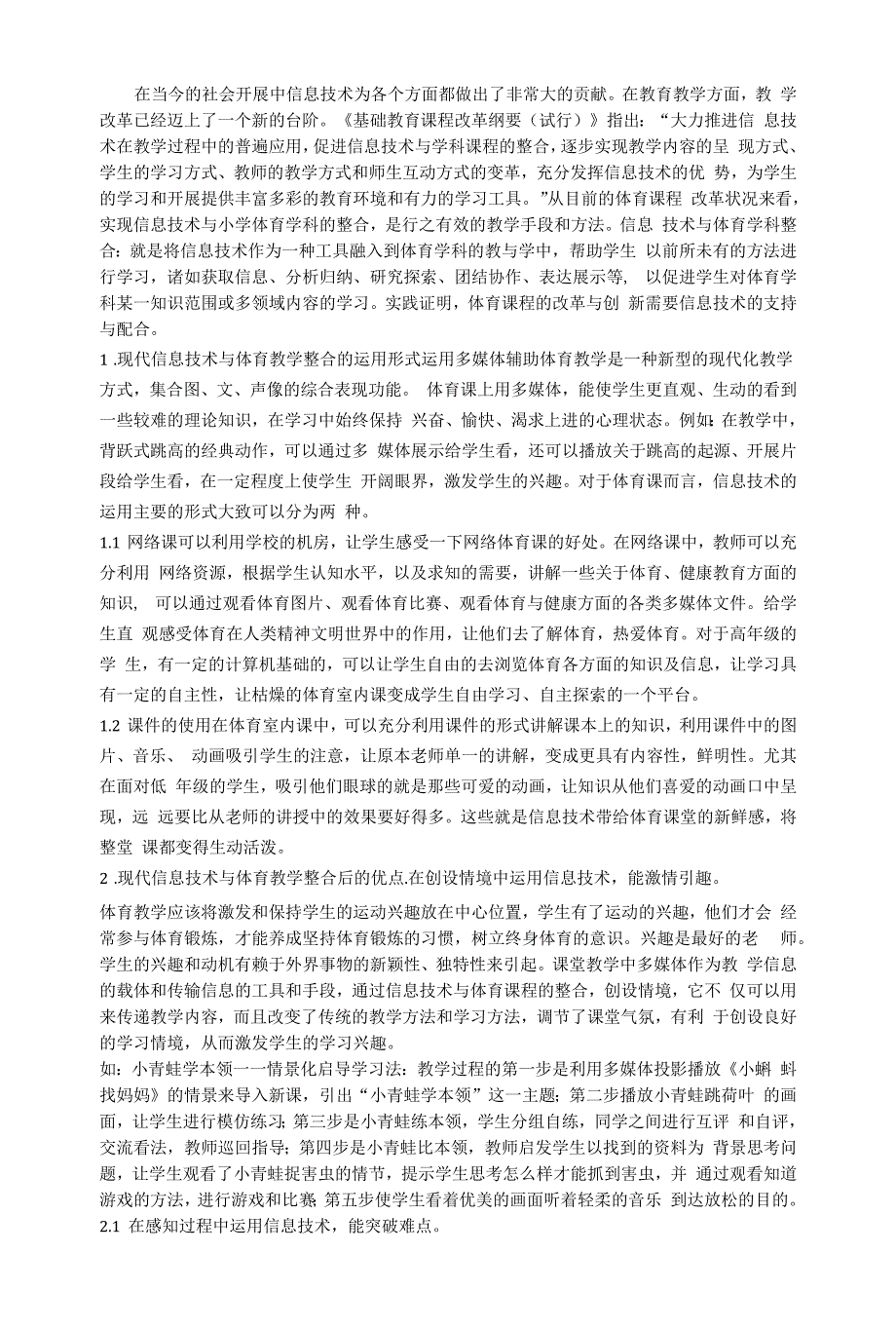 阐述在今后教学中如何将信息技术运用...到体育教学中.docx_第1页