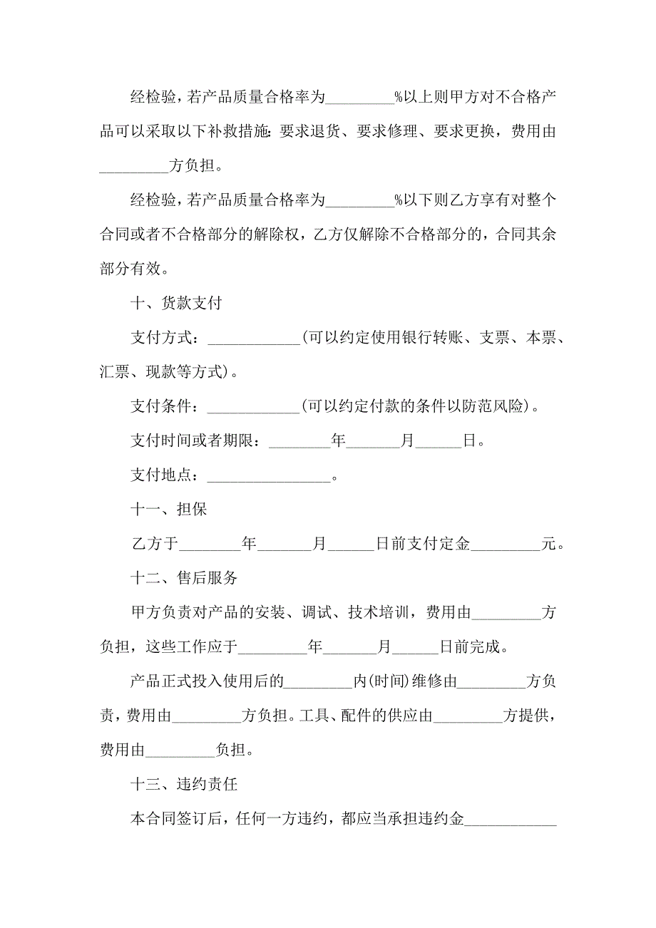 电子产品买卖合同_第4页