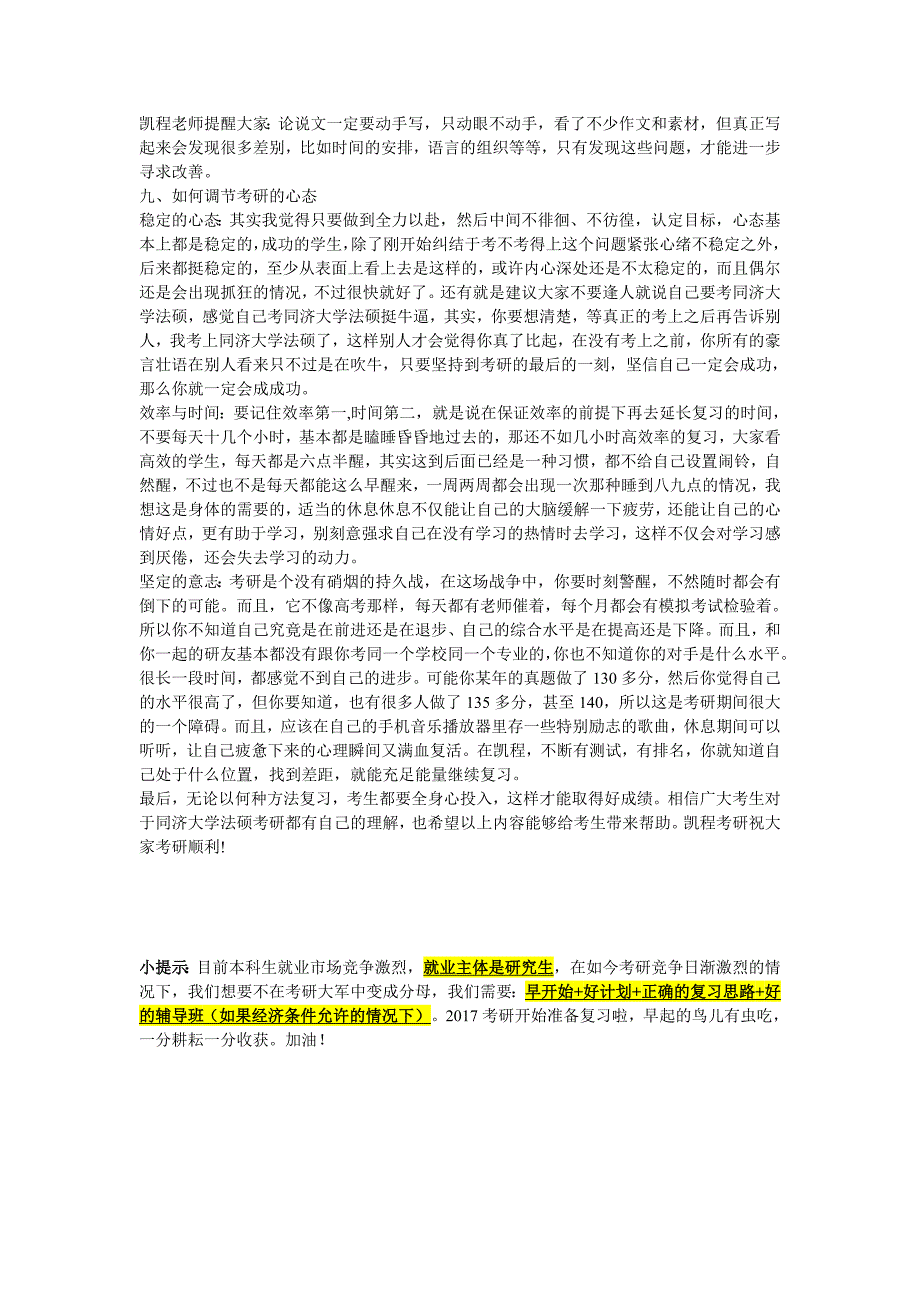 同济大学法硕考研难度分析.doc_第4页