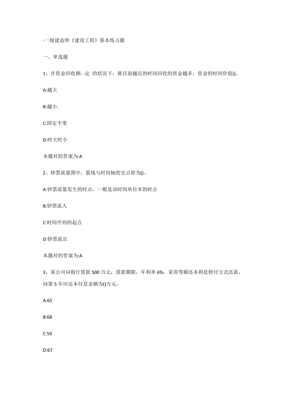 2023年一级建造师建设工程基础练习题_第1页