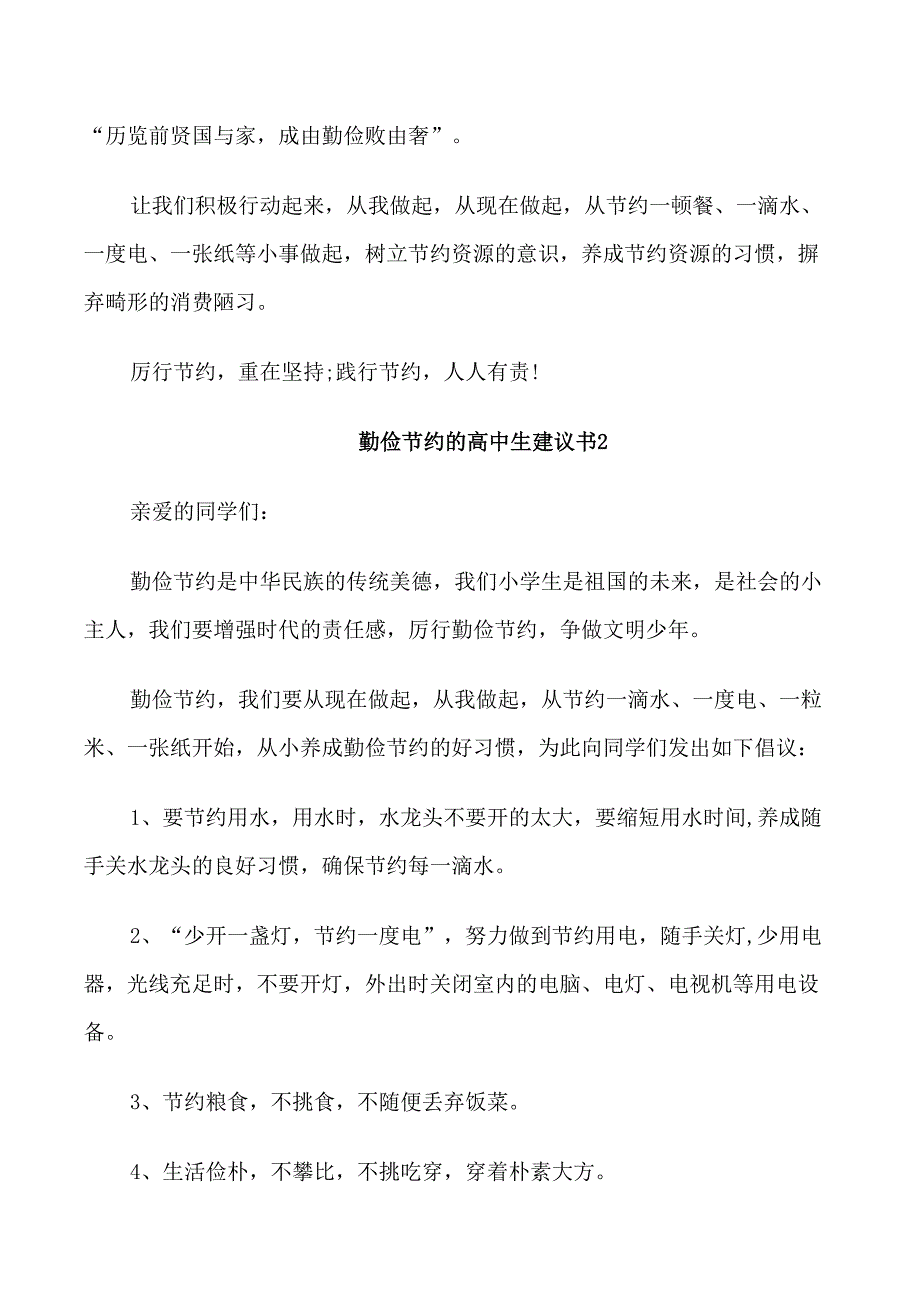 勤俭节约的高中生建议书_第3页