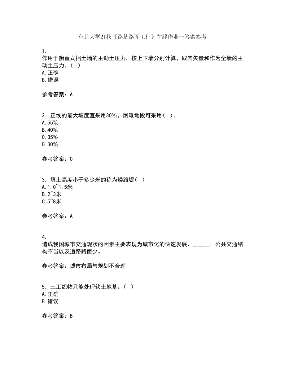 东北大学21秋《路基路面工程》在线作业一答案参考21_第1页