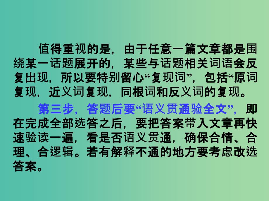 高考英语总复习 第一部分 解答完形填空的三个步骤课件 新人教版.ppt_第3页