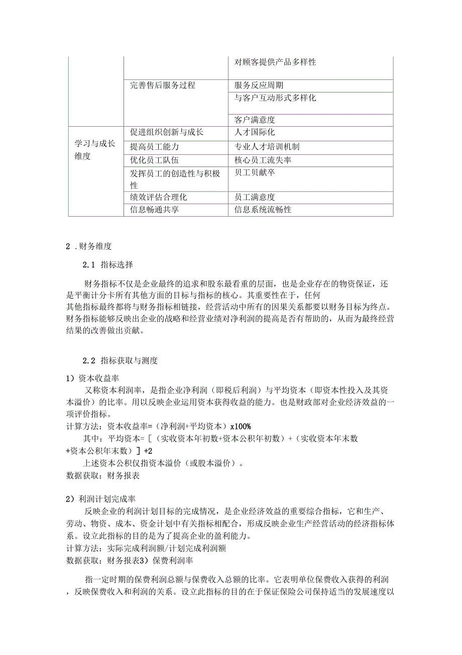 平安保险集团平衡计分卡教学提纲_第2页