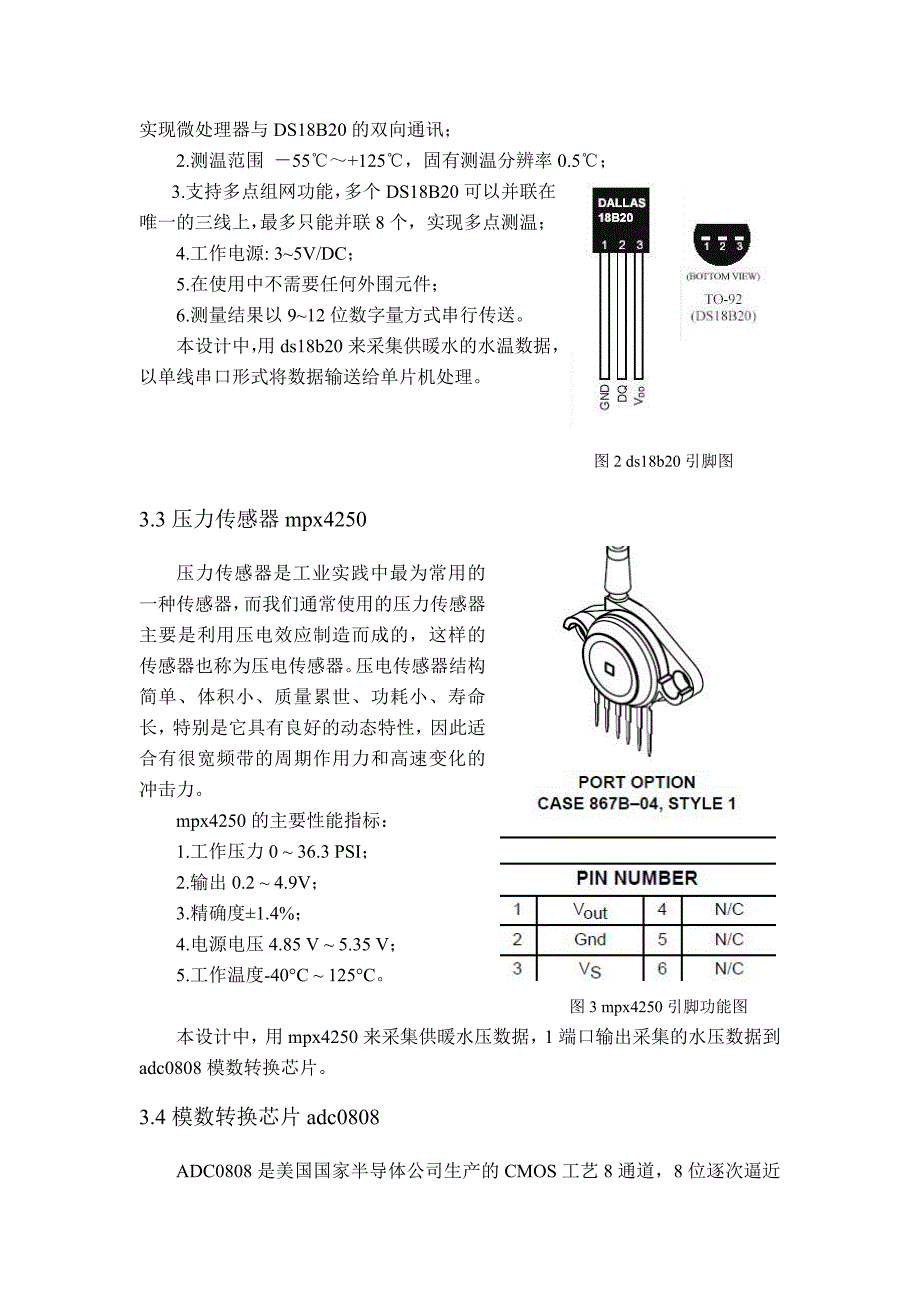 嵌入式设计—供暖水压水温的检测(老冯)_第3页