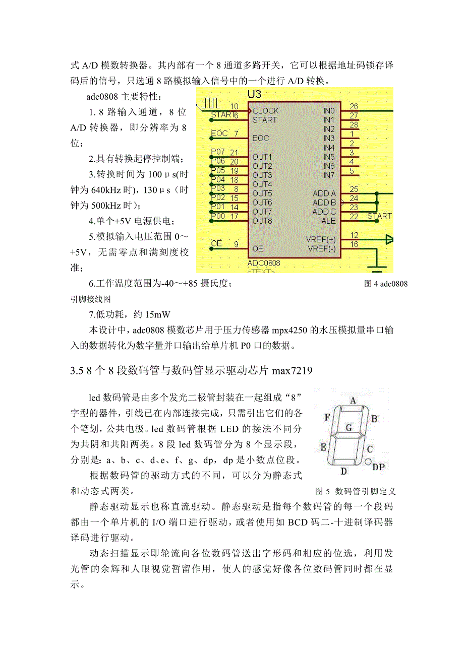 嵌入式设计—供暖水压水温的检测(老冯)_第4页