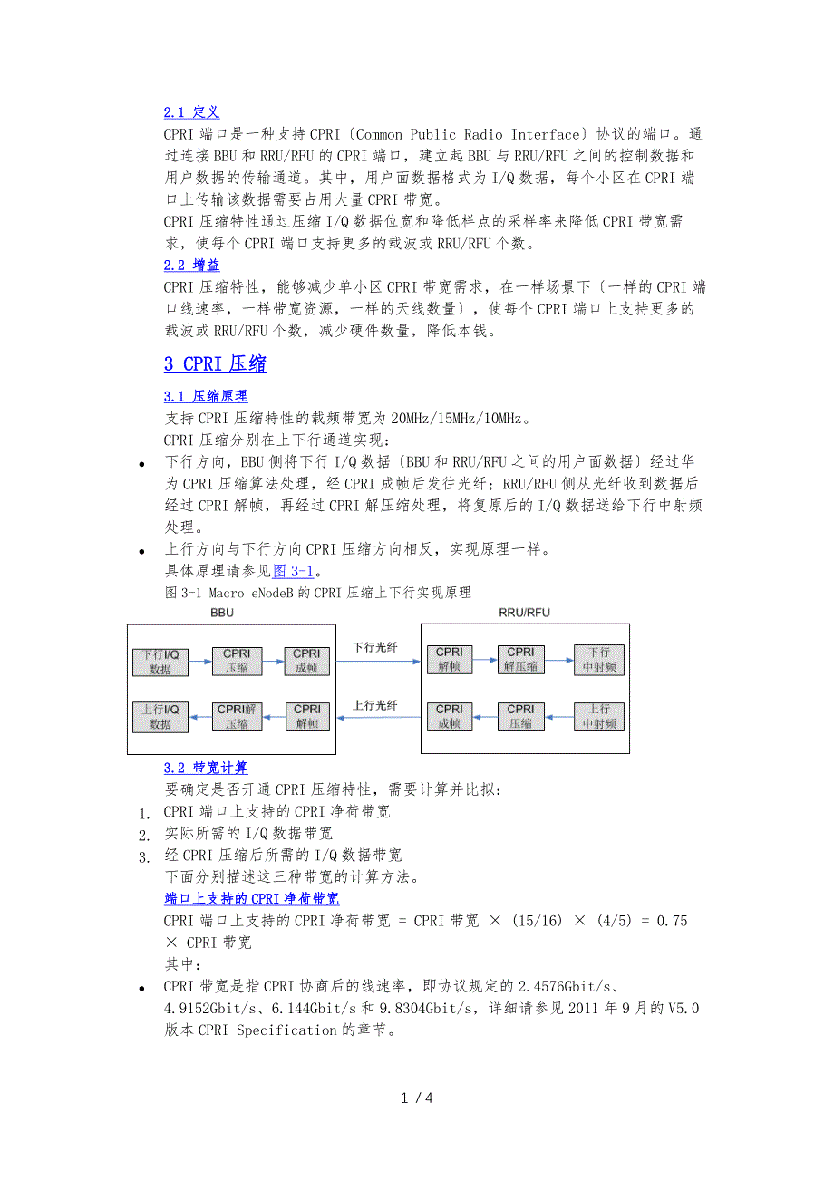 CPRI接口需求计算_第1页