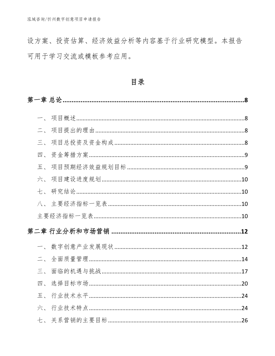 忻州数字创意项目申请报告【模板参考】_第3页