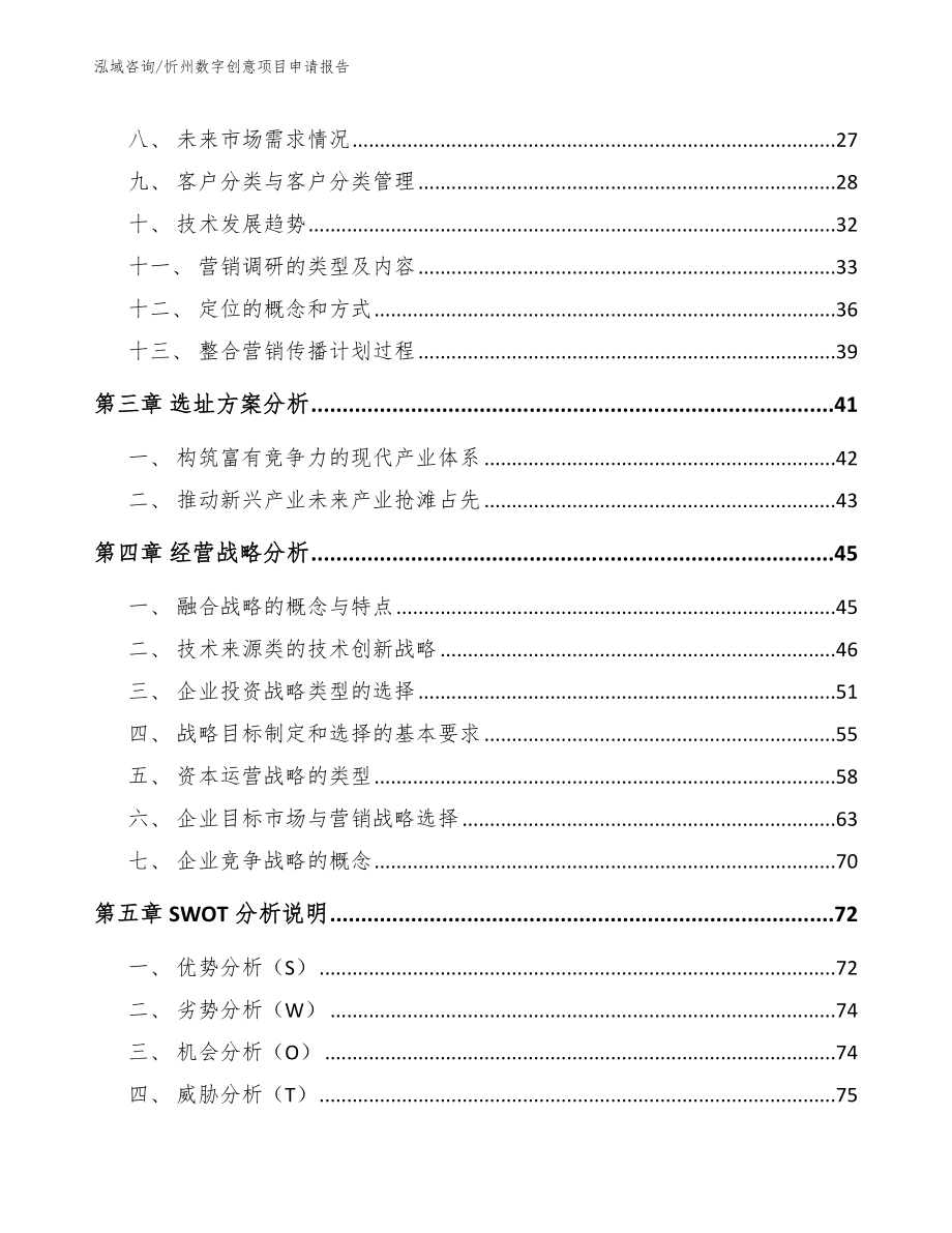 忻州数字创意项目申请报告【模板参考】_第4页