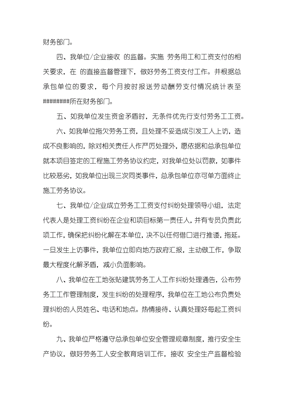 用工承诺书四篇_第2页