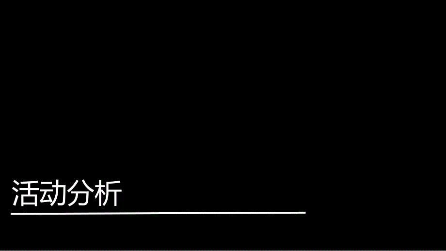 bv房地产公司新鸿基年会活动策划方案教程文件_第3页