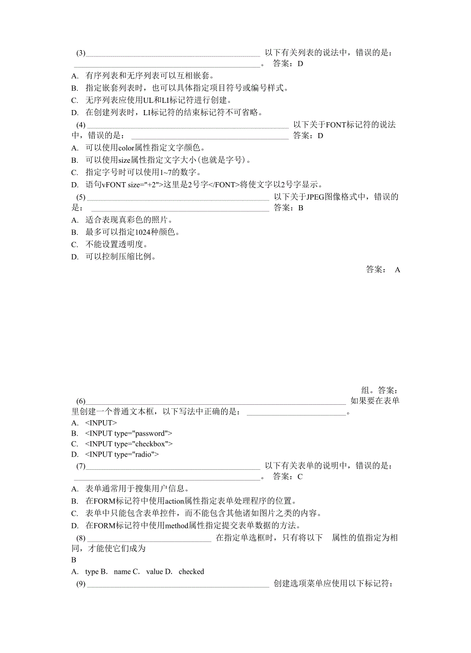 HTML语言与网页设计题库_第3页