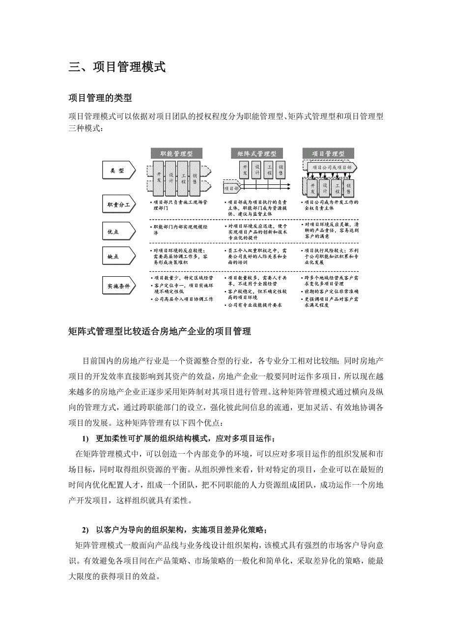 标杆企业如何进行有效的组织管控.doc_第5页