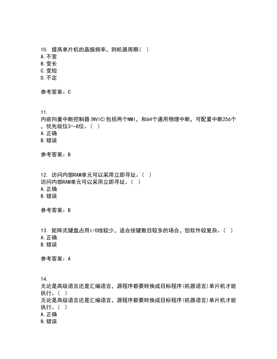 大连理工大学21秋《单片机原理及应用》平时作业二参考答案40_第3页