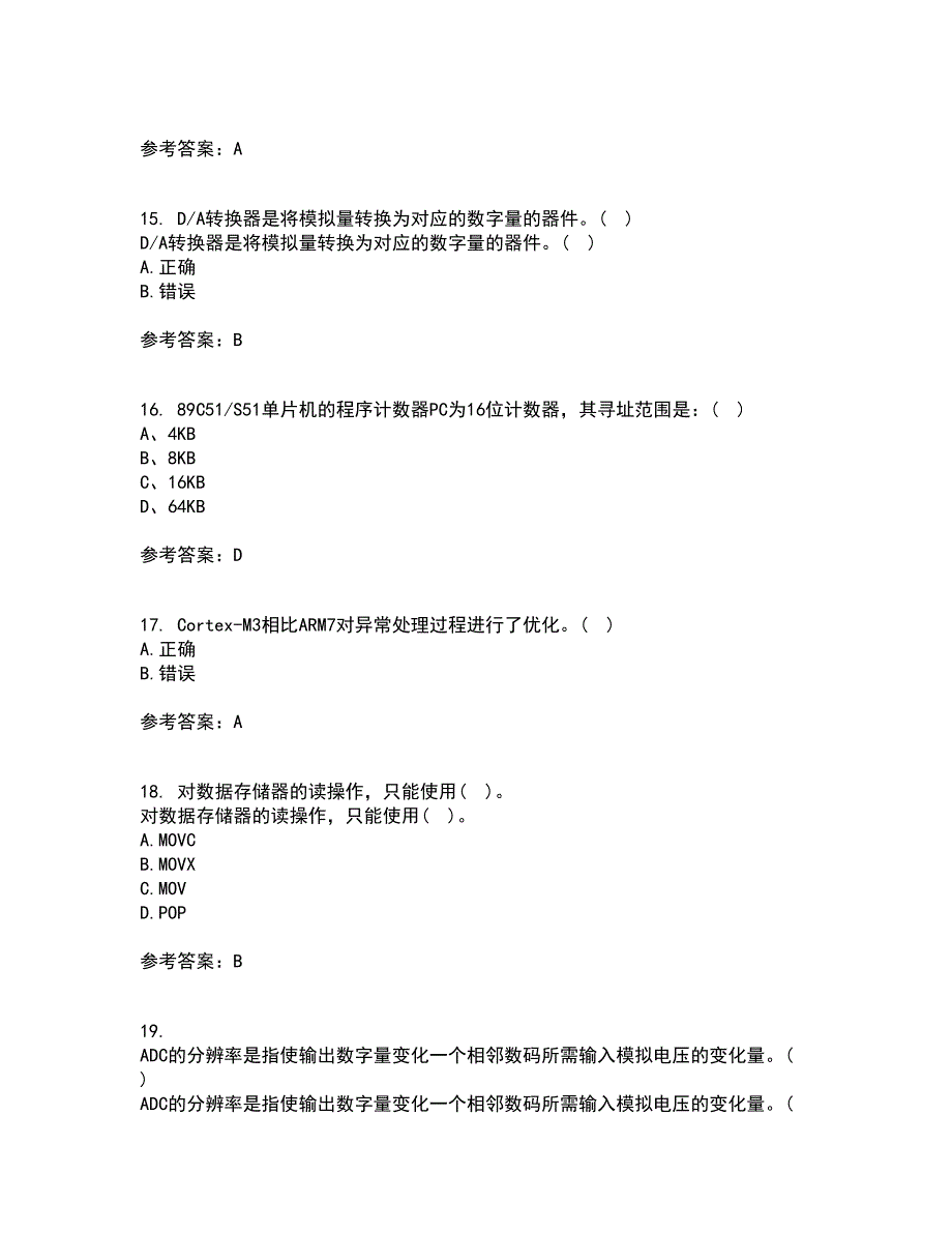 大连理工大学21秋《单片机原理及应用》平时作业二参考答案40_第4页