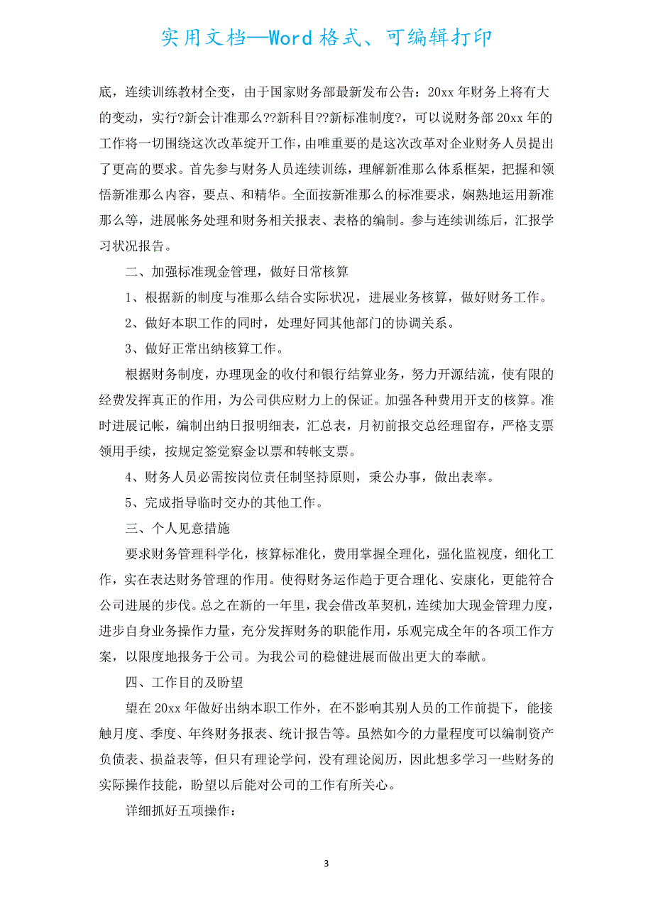 财务经理半年工作计划（汇编17篇）.docx_第3页