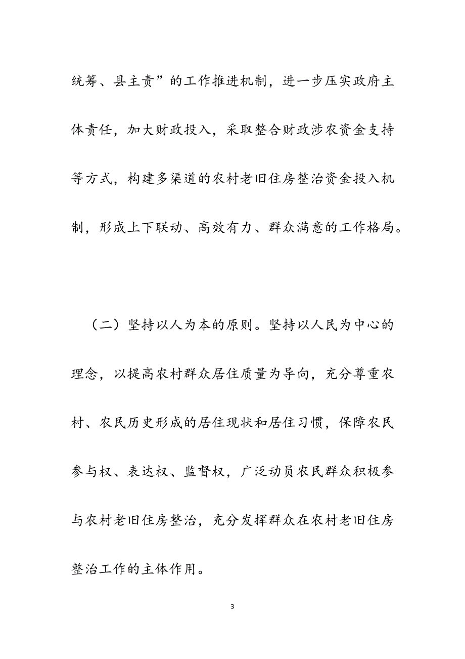 2023年街道农村老旧住房整治实施方案.docx_第3页