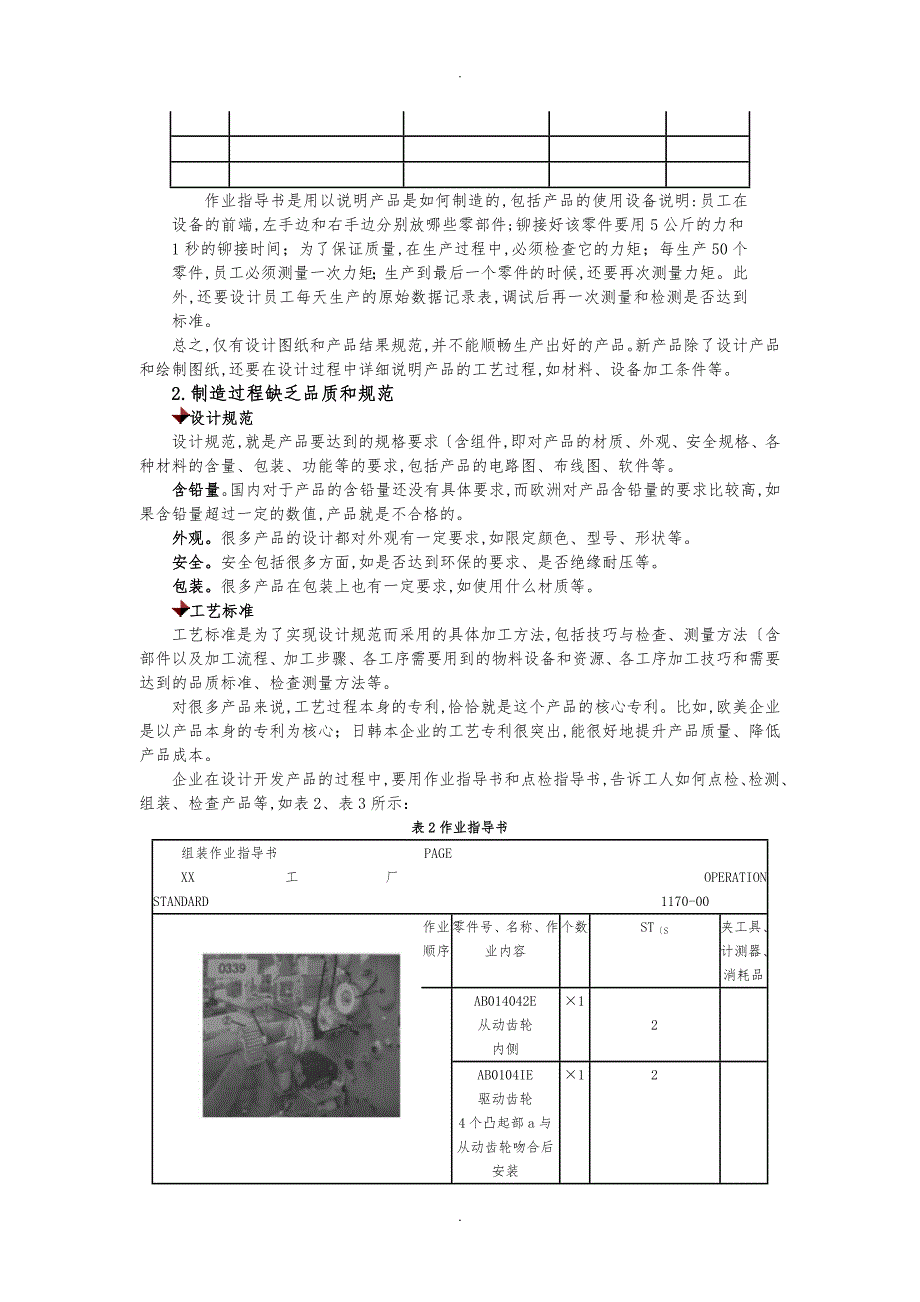 设计开发常见问题分析报告_第3页