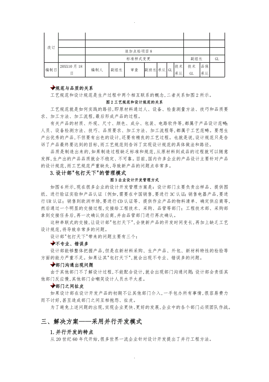 设计开发常见问题分析报告_第5页