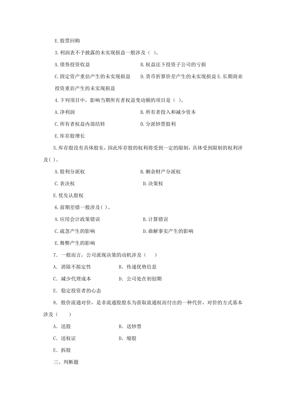 第5章所有者权益变动表分析习题_第2页