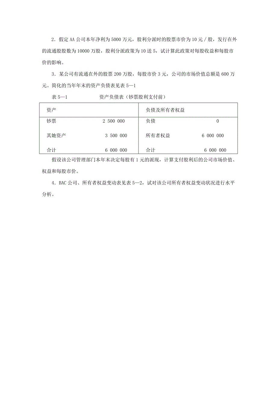 第5章所有者权益变动表分析习题_第4页